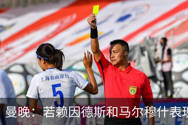 曼晚：若赖因德斯和马尔穆什表现出色，曼城可收回买他们的1亿镑