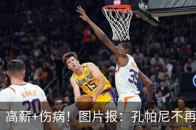 高薪+伤病！图片报：孔帕尼不再倚重戴维斯 拜仁愿卖他和伊藤洋辉